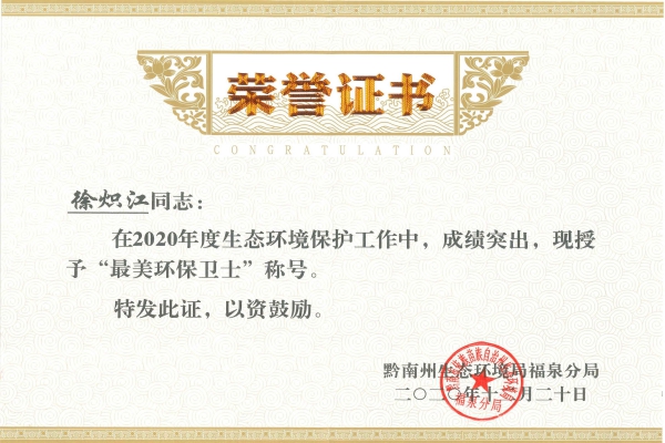 1609894791166039.jpg 最美環保衛士證書.jpg