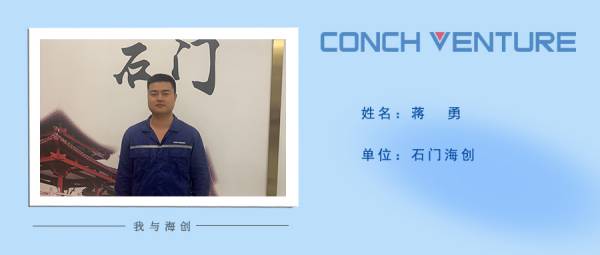 1656985235271753.jpg 《我與海創》作者信息圖-蔣勇(1).jpg