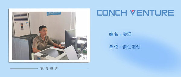 1661763307626185.jpg 《我與海創》作者信息圖_銅仁海創廖滔.jpg