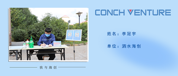 1663724742470518.png 《我與海創》作者信息圖李冠宇.png