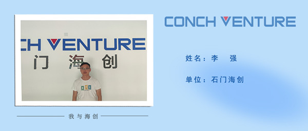 1665727893618302.jpg 《我與海創》作者信息圖-李強.jpg
