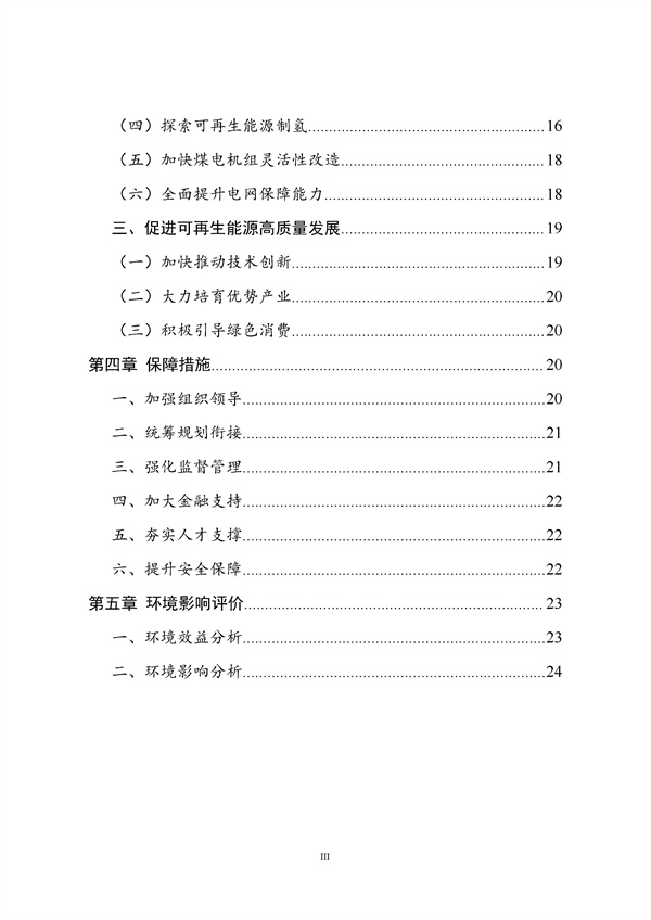 濰坊市可再生能源發展“十四五”規劃.docx_44_04.jpg