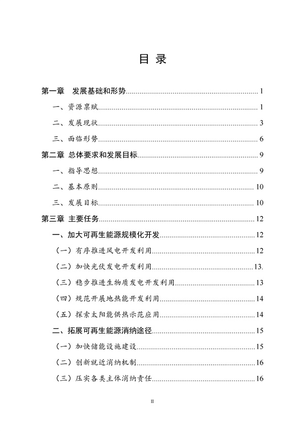 濰坊市可再生能源發展“十四五”規劃.docx_44_03.jpg