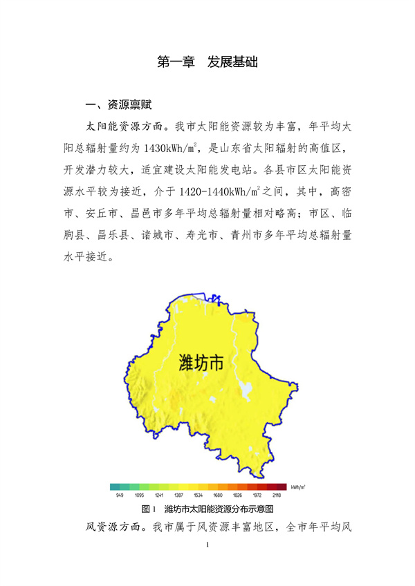 濰坊市可再生能源發展“十四五”規劃.docx_44_05.jpg