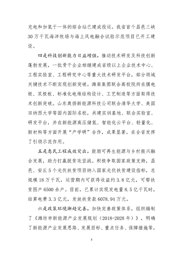 濰坊市可再生能源發展“十四五”規劃.docx_44_09.jpg