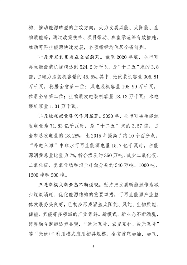 濰坊市可再生能源發展“十四五”規劃.docx_44_08.jpg