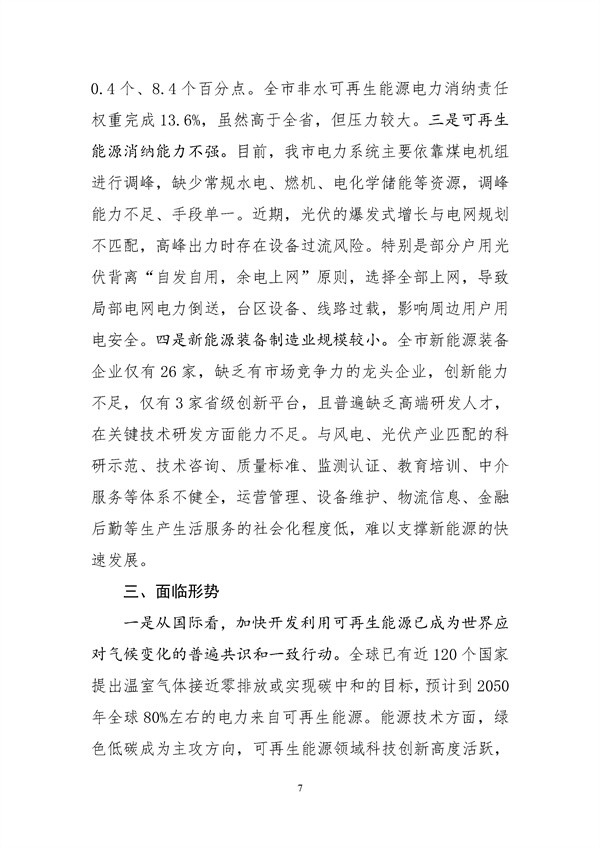 濰坊市可再生能源發展“十四五”規劃.docx_44_11.jpg