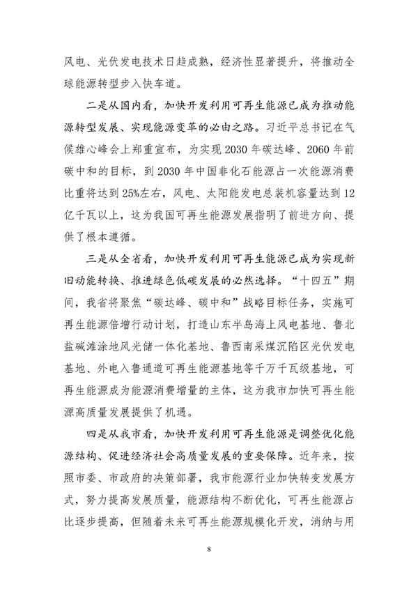 濰坊市可再生能源發展“十四五”規劃.docx_44_12.jpg
