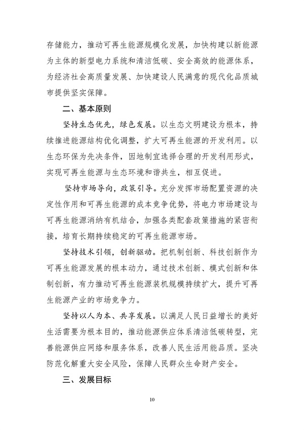 濰坊市可再生能源發展“十四五”規劃.docx_44_14.jpg