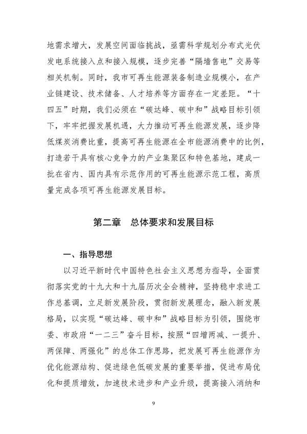 濰坊市可再生能源發展“十四五”規劃.docx_44_13.jpg