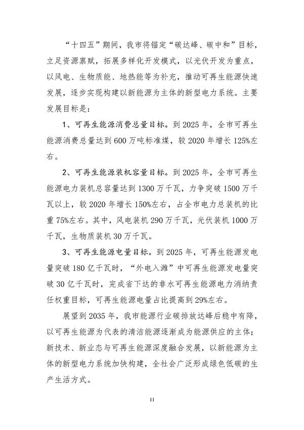 濰坊市可再生能源發展“十四五”規劃.docx_44_15.jpg