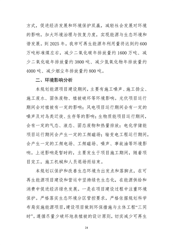 濰坊市可再生能源發展“十四五”規劃.docx_44_28.jpg