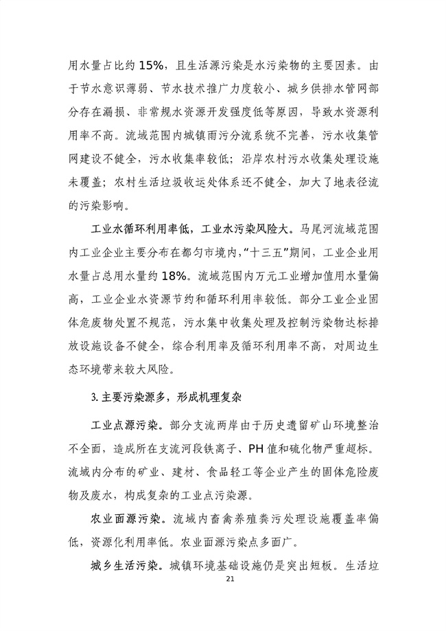 貴州省馬尾河流域水環(huán)境綜合治理與可持續(xù)發(fā)展試點(diǎn)實(shí)施方案(2022-2024年)_133_25.jpg