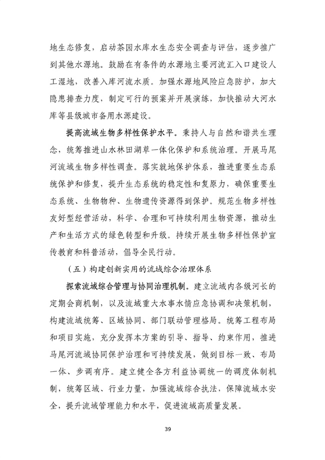 貴州省馬尾河流域水環(huán)境綜合治理與可持續(xù)發(fā)展試點(diǎn)實(shí)施方案(2022-2024年)_133_43.jpg