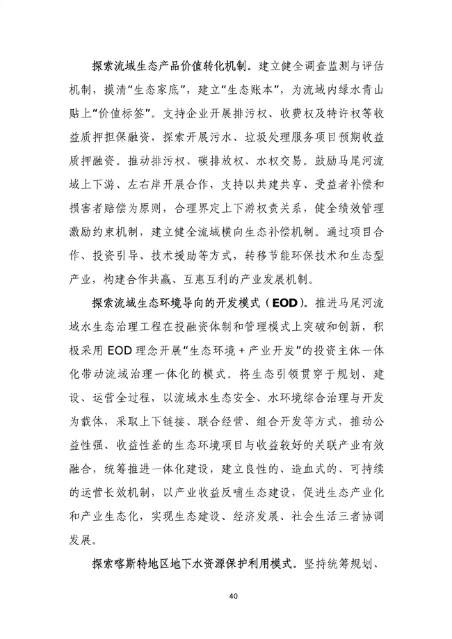 貴州省馬尾河流域水環(huán)境綜合治理與可持續(xù)發(fā)展試點(diǎn)實(shí)施方案(2022-2024年)_133_44.jpg
