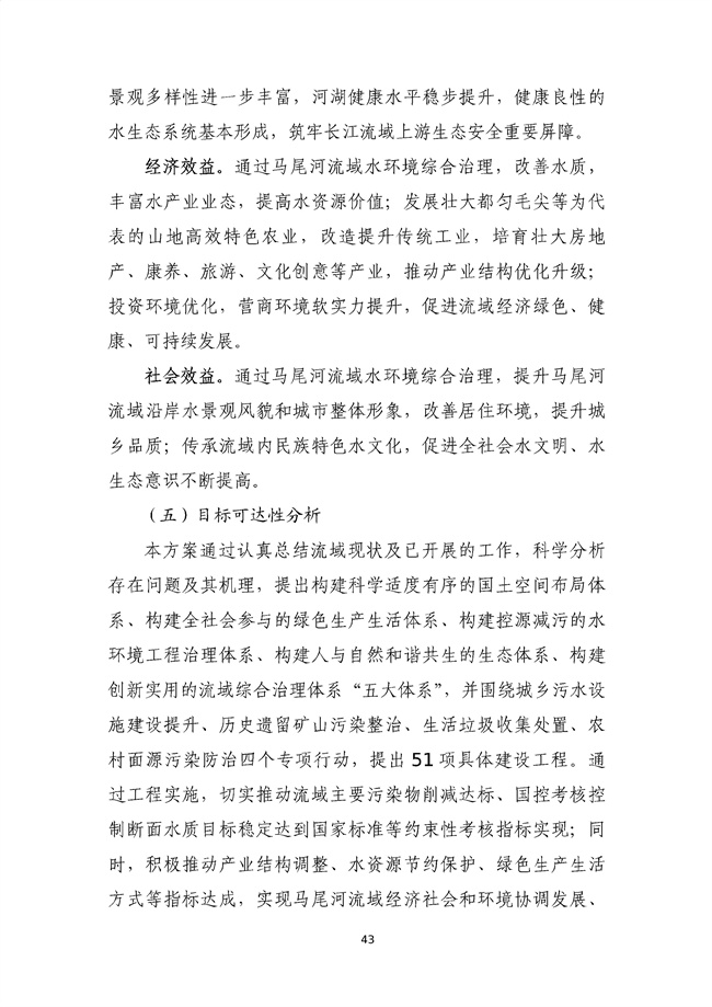 貴州省馬尾河流域水環(huán)境綜合治理與可持續(xù)發(fā)展試點(diǎn)實(shí)施方案(2022-2024年)_133_47.jpg