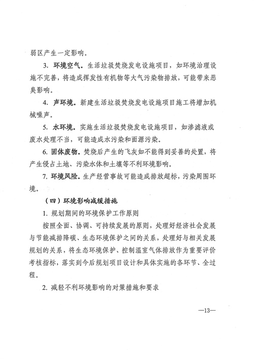 051709112610_0四川省生活垃圾焚燒發電中長期規劃2022年修訂_14.jpg