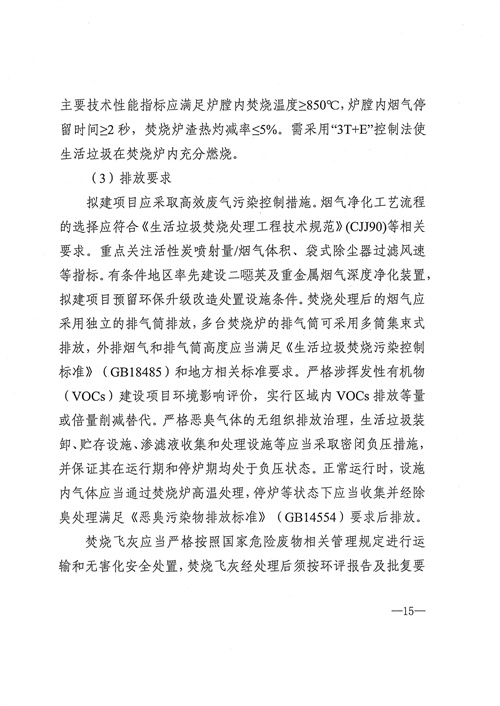 051709112610_0四川省生活垃圾焚燒發電中長期規劃2022年修訂_16.jpg