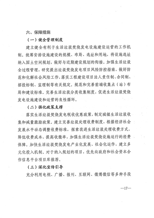 051709112610_0四川省生活垃圾焚燒發電中長期規劃2022年修訂_18.jpg